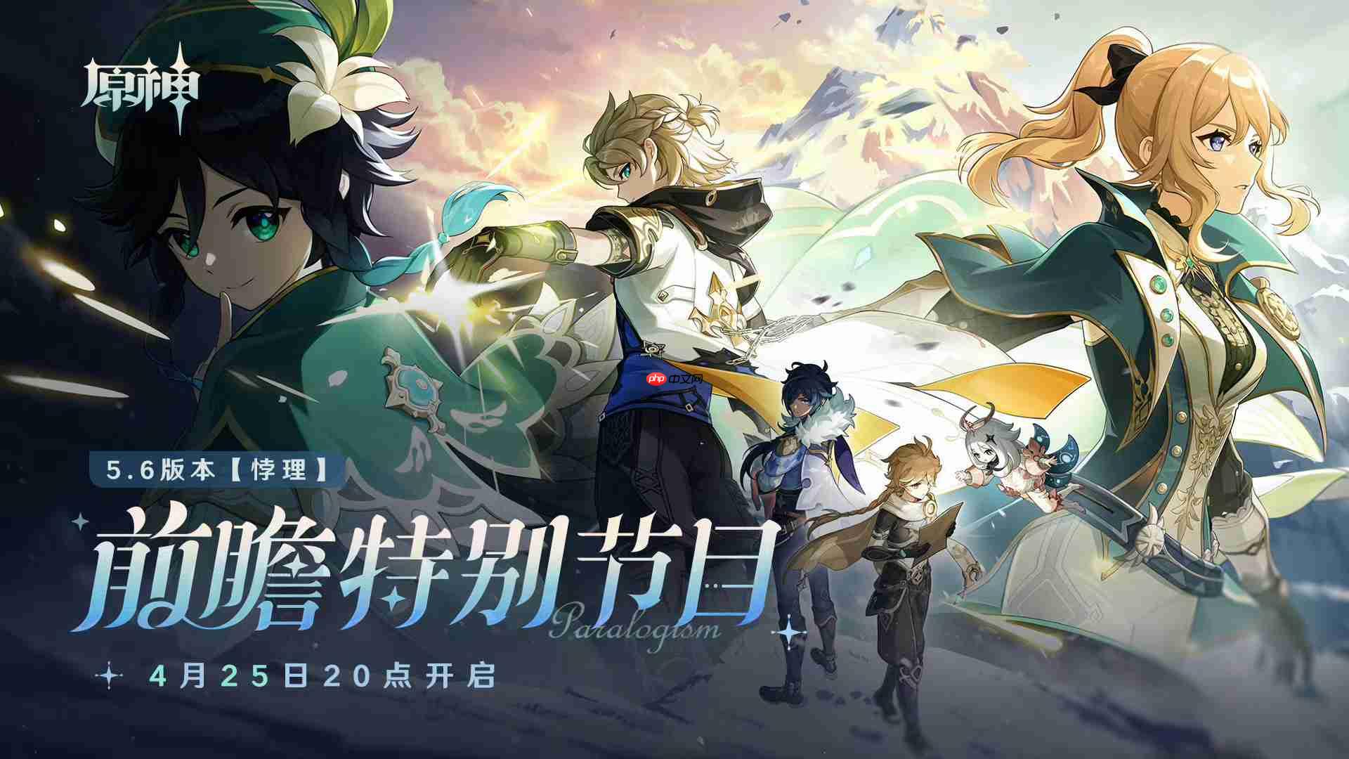 原神5.7前瞻直播兑换码-原神5.7直播兑换码是什么