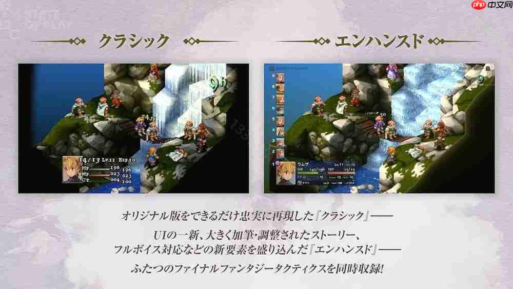 《Final Fantasy 战略版：伊瓦利斯编年史（狮子战争）》将于2025年9月30日推出