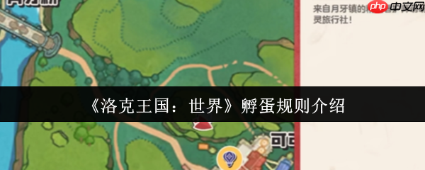 洛克王国孵蛋完全手册：从萌新到大师的进阶指南