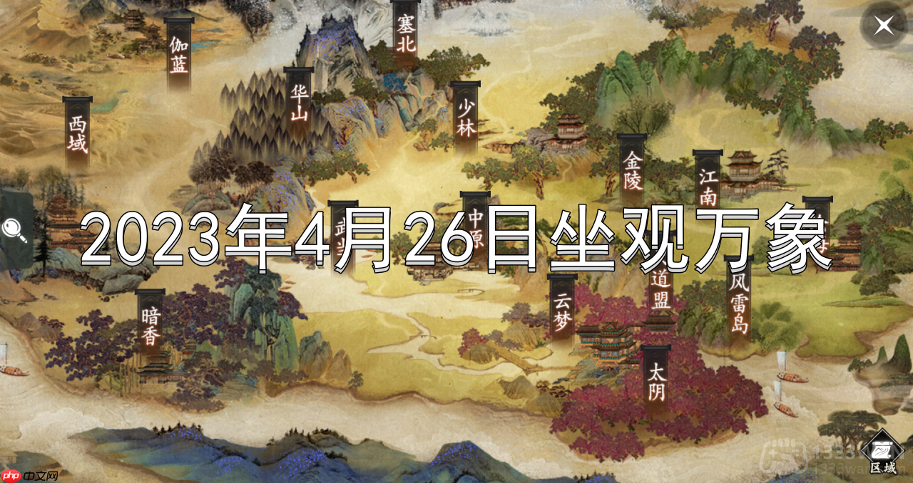 一梦江湖4月26日打坐点在哪-4月26日坐观万象坐标