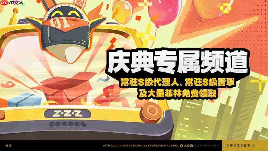 绝区零周年福利有哪些-绝区零一周年福利大全