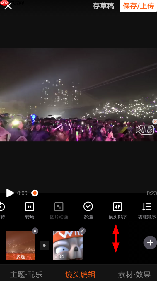 小影APP怎么设置镜头排序？设置镜头排序的步骤一览