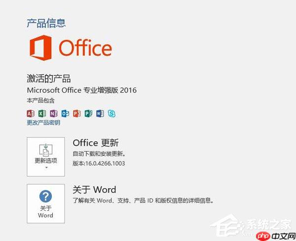 Office激活有时间限制吗？Office2016过期时间查询方法
