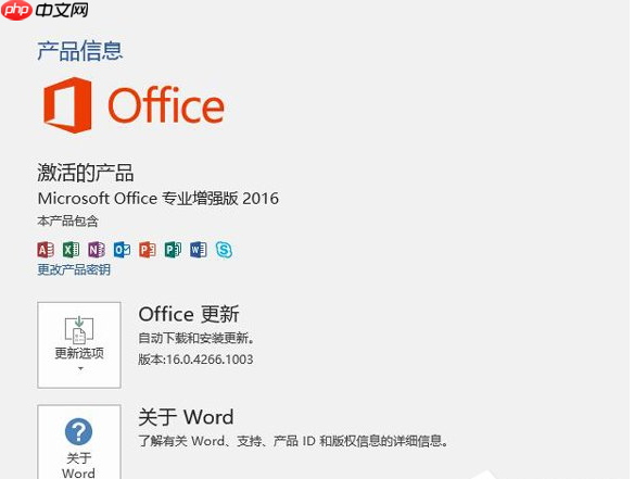 Office激活有时间限制吗？Office2016过期时间查询方法