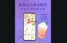 小程序大作为!茶饮品牌通过定制小程序提升销量