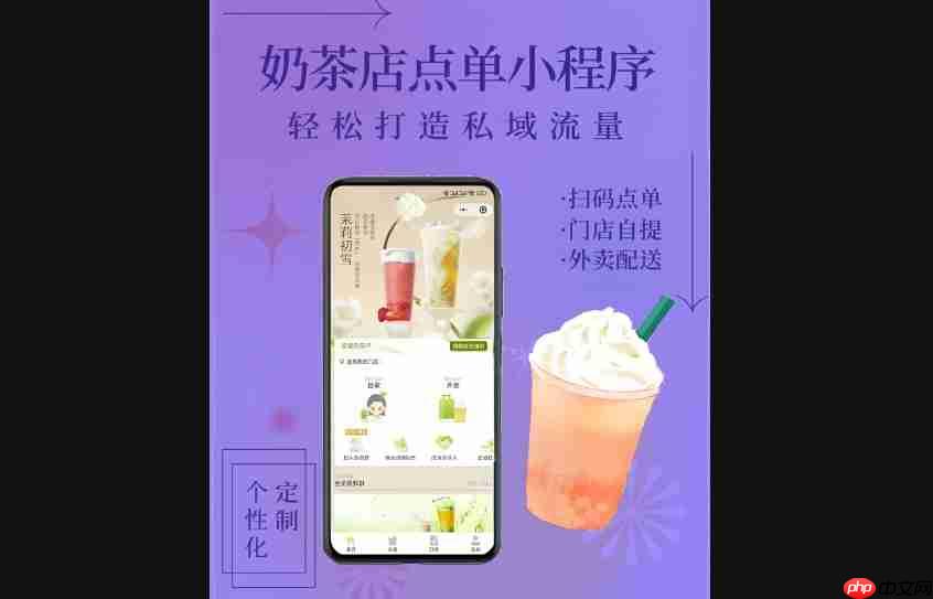 小程序大作为!茶饮品牌通过定制小程序提升销量