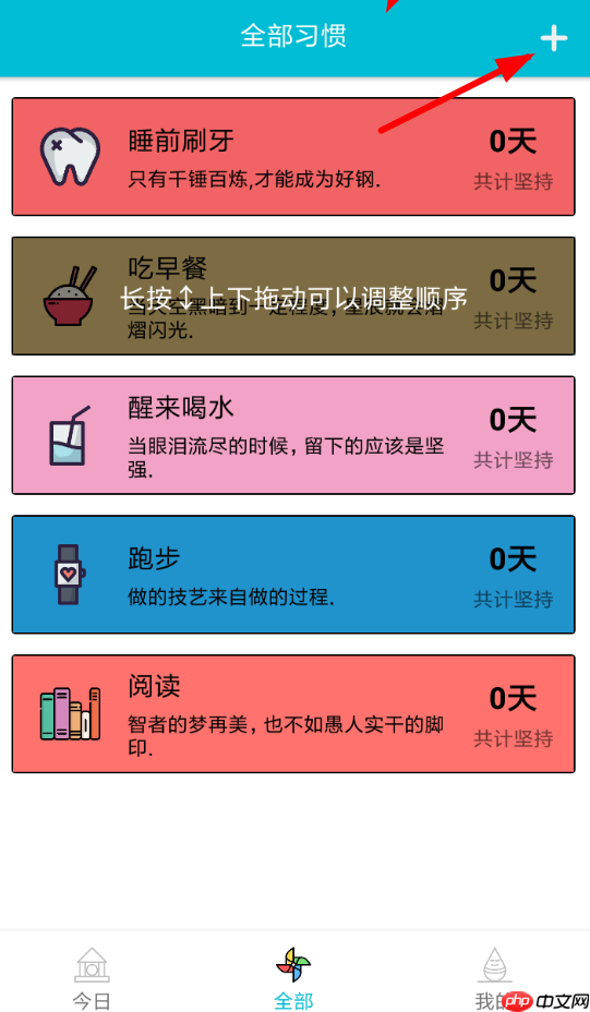 小日常APP怎么设置提醒？设置提醒的流程一览