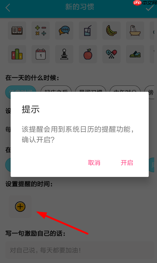 小日常APP怎么设置提醒？设置提醒的流程一览