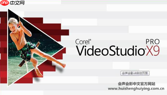 会声会影x9如何调色?会声会影x9调色的方法