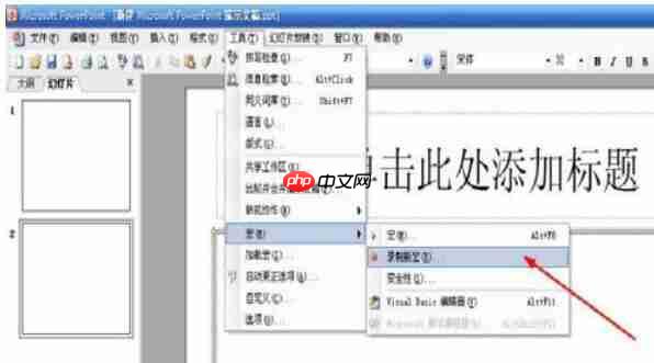 Power Point2003怎么新建与删除_Power Point2003新建与删除方法盘点