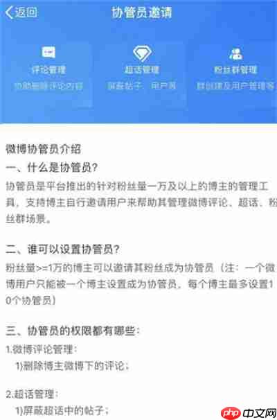微博协管员怎么设置