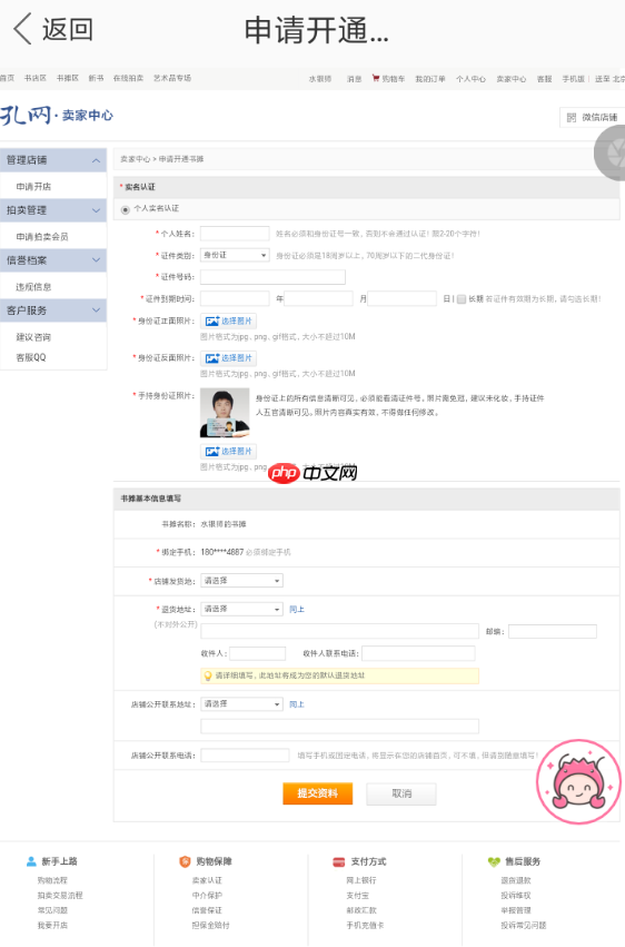 如何通过孔夫子旧书网APP开店？通过孔夫子旧书网开店方法一览