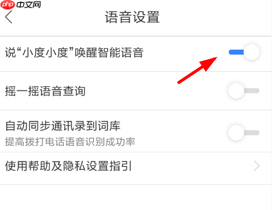 百度地图APP怎么呼叫小度？呼叫小度的方法讲解