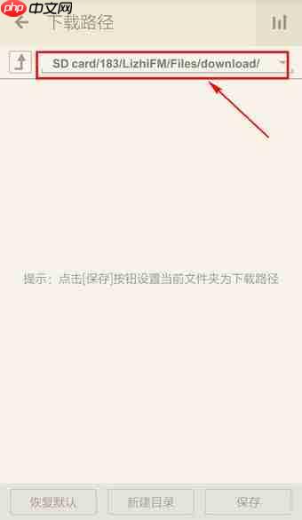 荔枝FM下载路径在哪里？