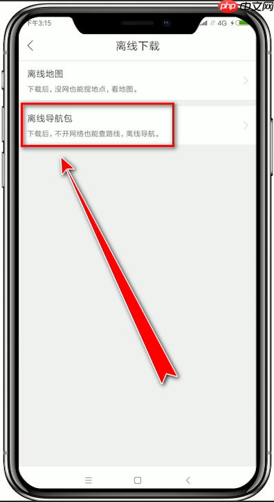 百度地图中怎么将离线导航包下载下来？将离线导航包下载下来的方法说明