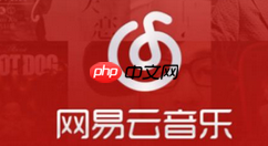 在网易云音乐里怎么查看密友？查看密友的方法说明