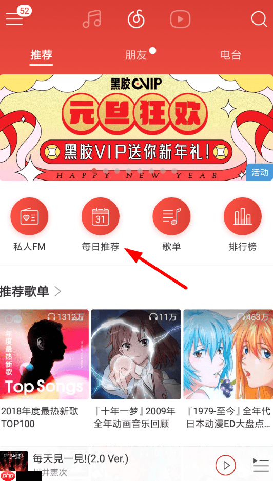 在网易云音乐里怎么查看密友？查看密友的方法说明