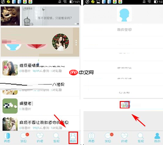 两面APP怎么将消息提示声音关掉？关闭消息提示声音的方法说明