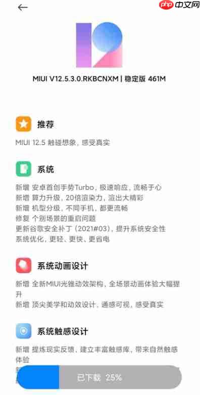 miui12.5何时能够升级