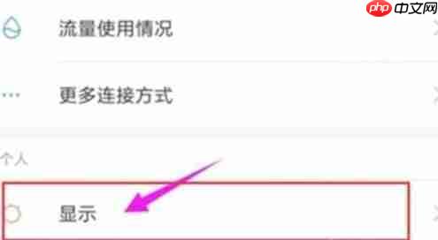 红米note8pro怎么设置屏幕亮度 设置屏幕亮度方法一览