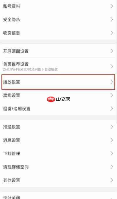 哔哩哔哩怎么关闭或开启自动播放下一集功能