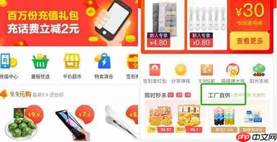 淘宝特价版为什么那么便宜