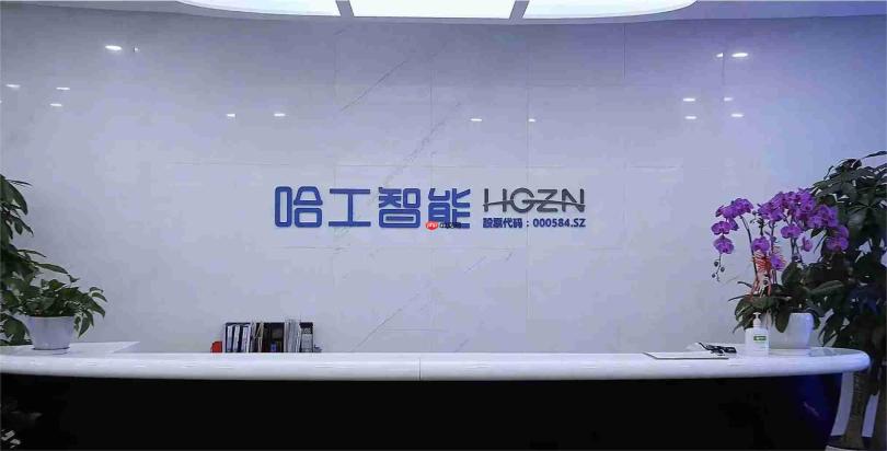 *st工智被终止上市,6月20日起进入退市整理期