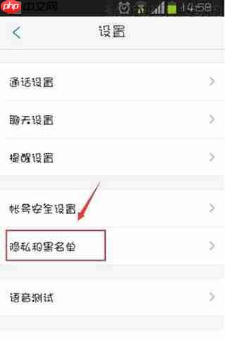 微会APP怎么设置黑名单?微会设置黑名单的方法分享