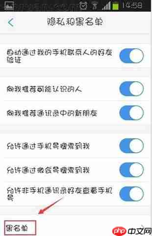 微会APP怎么设置黑名单?微会设置黑名单的方法分享