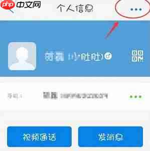 微会APP怎么设置黑名单?微会设置黑名单的方法分享
