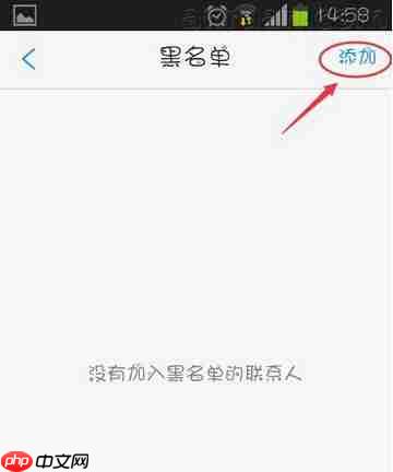 微会APP怎么设置黑名单?微会设置黑名单的方法分享