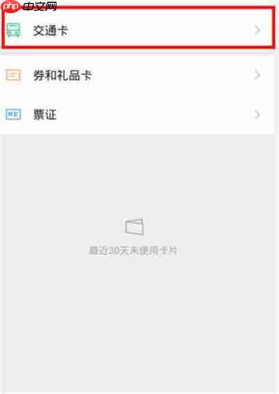 微信公交乘车码在哪里2022