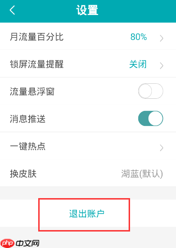 更换手机号的方法说明和教授APP怎么更换手机号？
