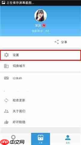 车来了APP如何设置取消接收活动消息？设置取消接收活动消息的步骤一览