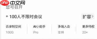 腾讯会议专业版最多容纳多少人