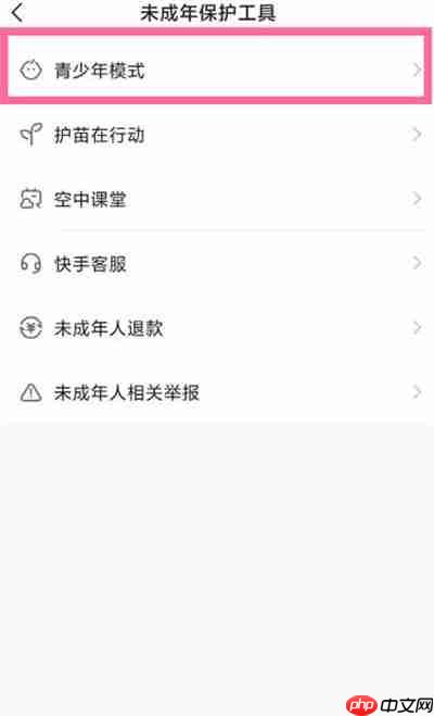 快手怎么开启未成年模式