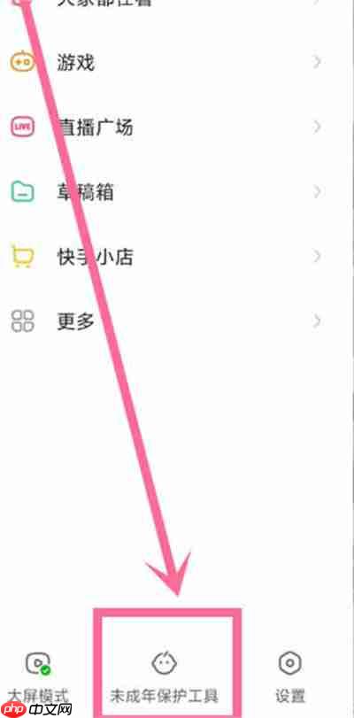 快手怎么开启未成年模式