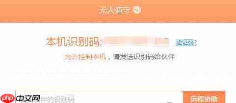 向日葵远程控制客户端怎么控制电脑？远程控制客户端控制电脑步骤详解