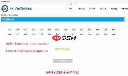 2019教师资格证报名学信网崩溃了怎么办？19年教师资格证报名流程与注意事项