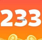 233乐园怎么绑定手机号码