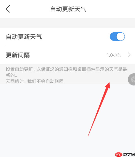 墨迹天气APP如何自动更新天气？自动更新天气的方法说明