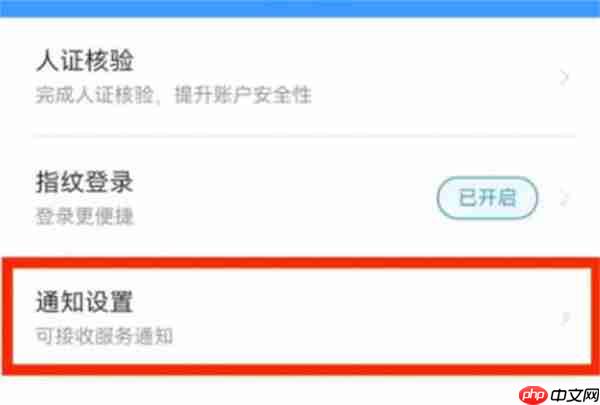 铁路12306怎么开启晚点提醒