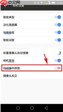 美图秀秀怎么设置不自动保存原图？设置不自动保存原图的技巧分享
