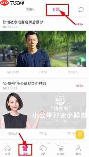 在明星衣橱里怎么关注明星？关注明星的方法说明