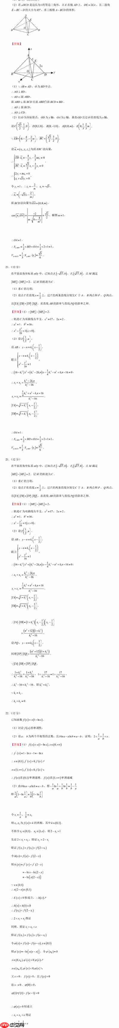 2021年高考数学全国一卷答案