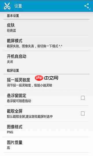 截屏大师app怎么使用？截屏大师使用方法说明