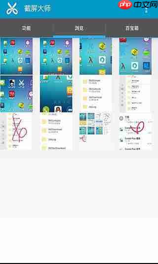截屏大师app怎么使用？截屏大师使用方法说明