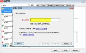 foxmail如何新建账户？新建账户方法介绍