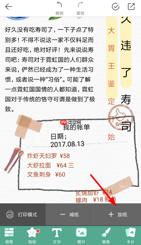 mori手帐APP怎么去水印?水印去除方法介绍