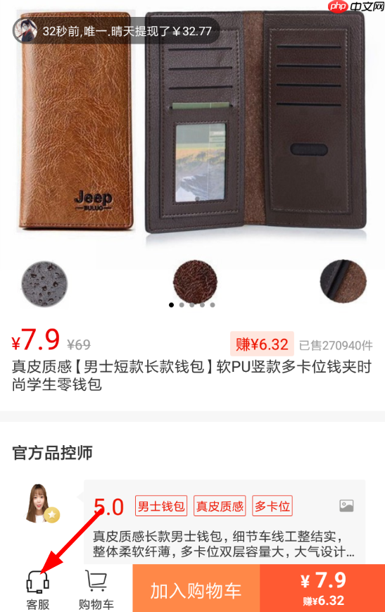 淘集集APP怎么联系客服？淘集集联系客服步骤一览